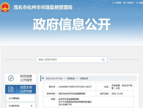 茂名多家食品餐飲企業被罰